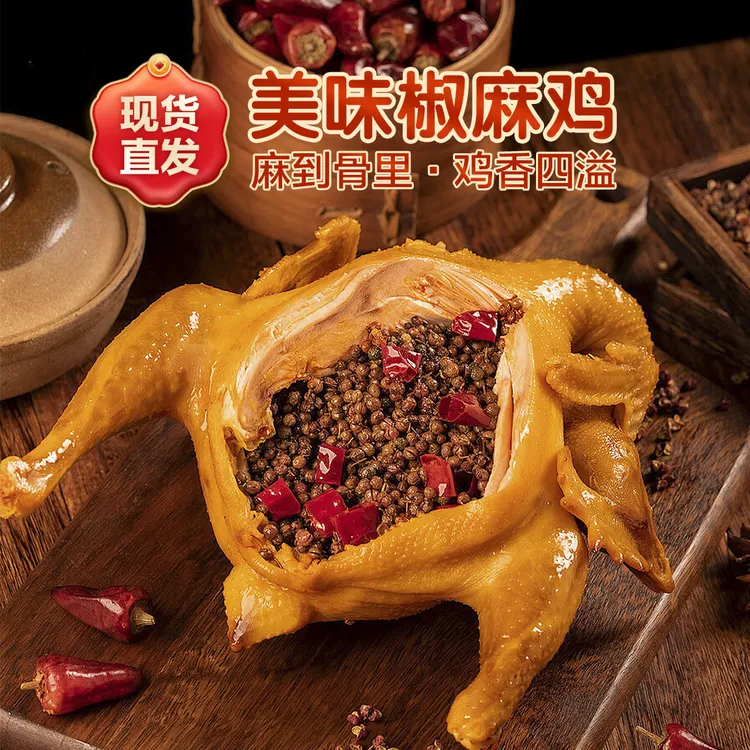 椒麻鸡真空包装口水麻椒鸡手撕麻辣烧鸡即食菜卤味熟食凉拌菜