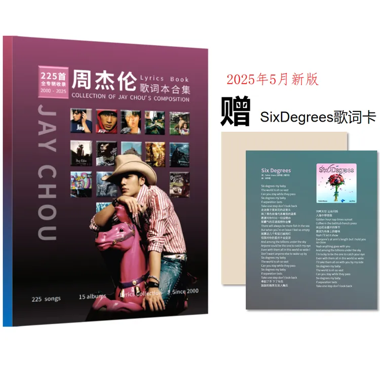 Jay周杰伦全专辑圣诞星225首免抄写歌词笔记便携周杰伦歌词本