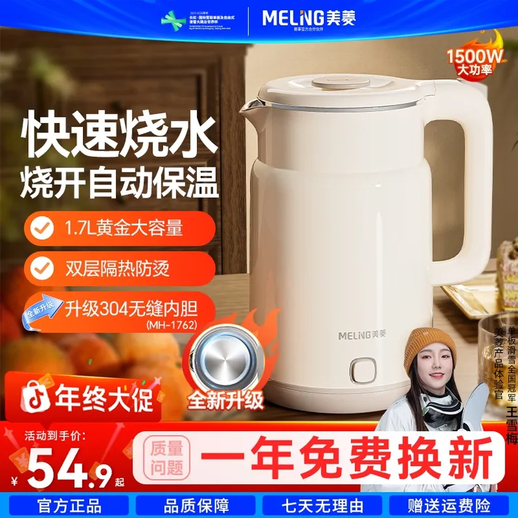 美菱新款家用无缝壶电恒温烧水壶不锈钢双层加厚内胆自动保温