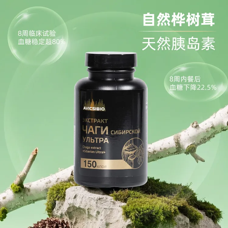 AVICSIBIO【血糖管理】俄罗斯进口保税西伯利亚桦树茸提取物高级版