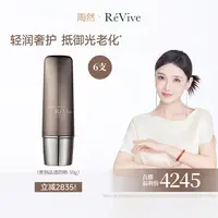 【股东会专享】RéVive瑞维斐奢润晶透防晒50g*6