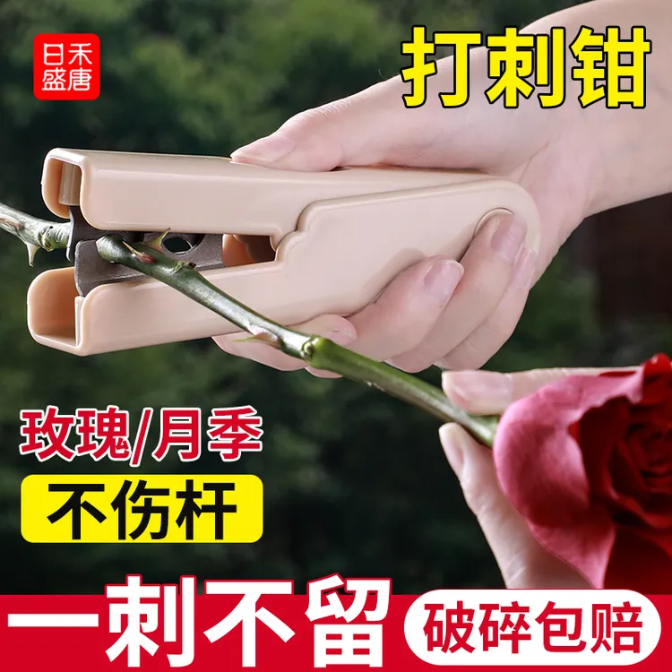 鲜花打刺钳玫瑰花去刺器花艺花店修枝剪插花修花剪刀除刺修剪花卉
