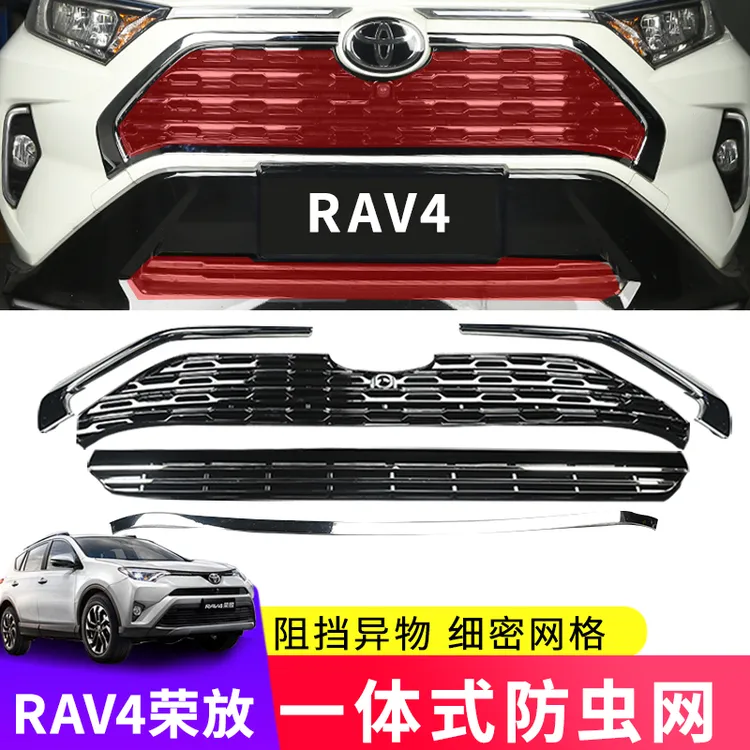 适用于丰田RAV4威兰达中网亮条带防虫网荣放一体式中网防虫网改装