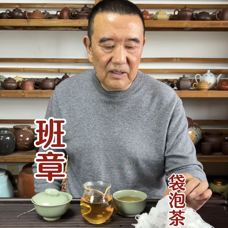 【班章·袋泡茶】110g（06老班章碎茶+06老曼娥碎茶）普洱生茶袋泡茶