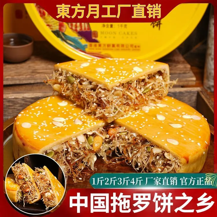 东方月化州特产椰丝五仁金腿拖罗饼广式传统工艺特色糕点中秋佳礼
