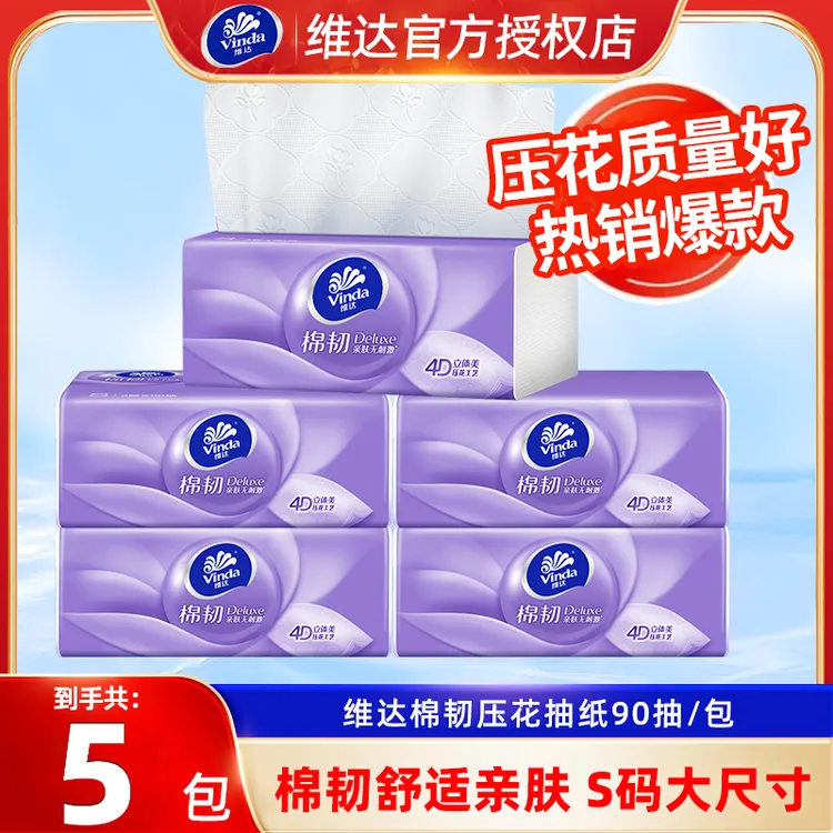 维达绵韧立体压花抽纸5包加厚面巾纸餐巾卫生纸家用实惠装纸巾