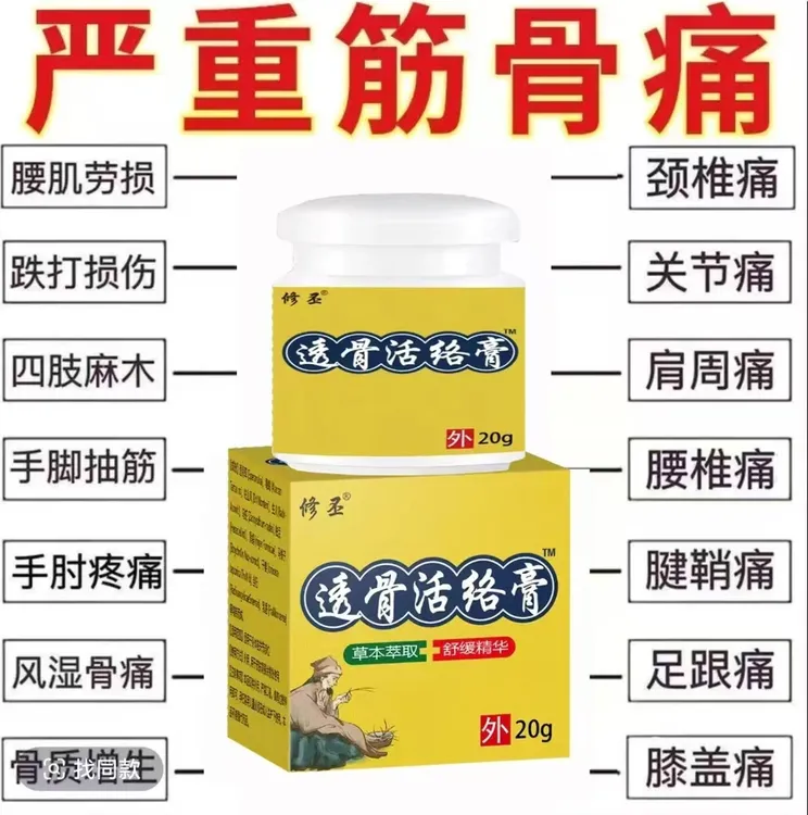 【正宗活络】透骨膏手腕关节缓解膏肩颈腰腿部疼痛草本膏剂温和舒缓