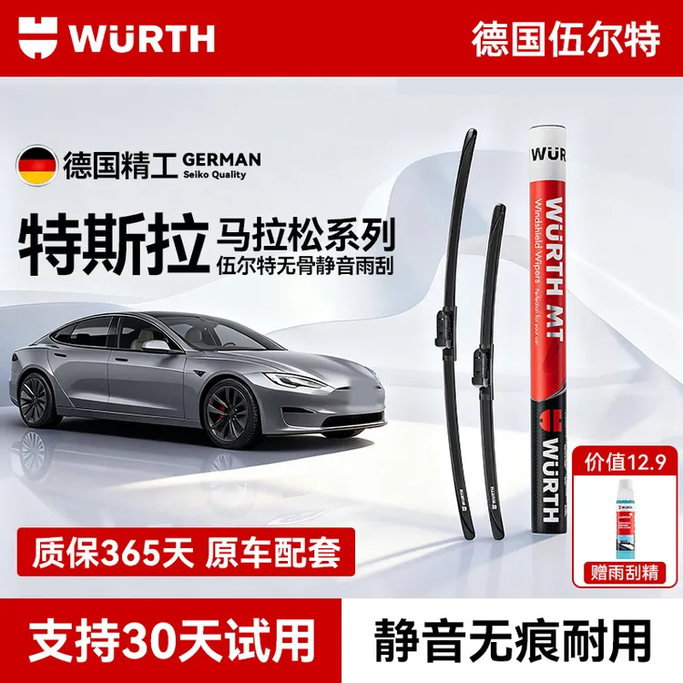 【特斯拉专用】伍尔特雨刮器专车专用汽车无骨雨刷静音胶条ModelY