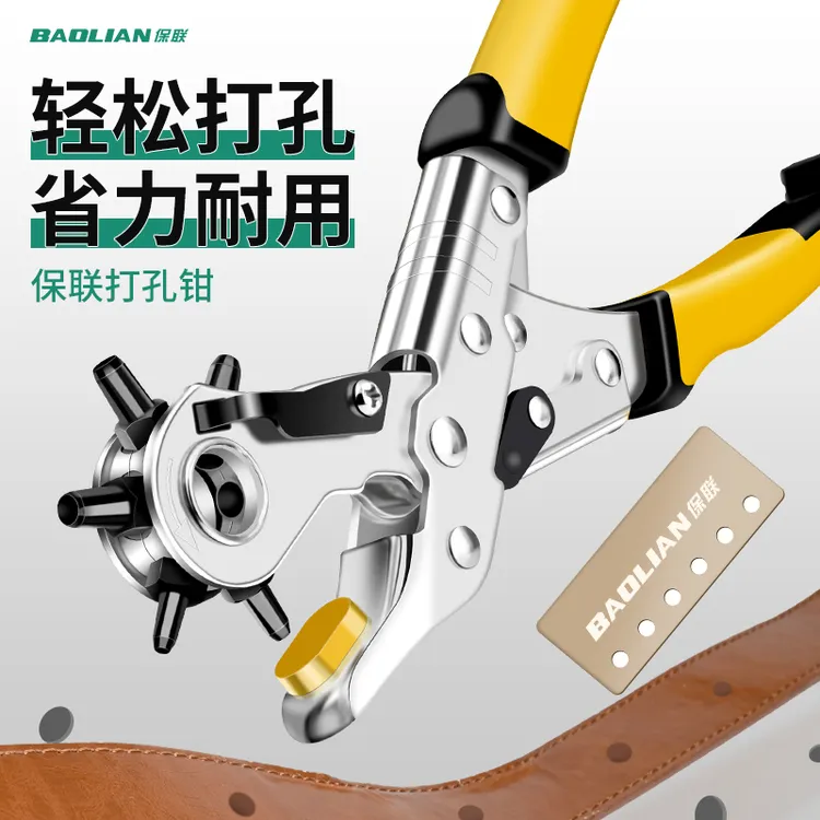 保联皮带打孔器钳子家用省力腰带打眼打孔神器包包肩带表带打孔钳