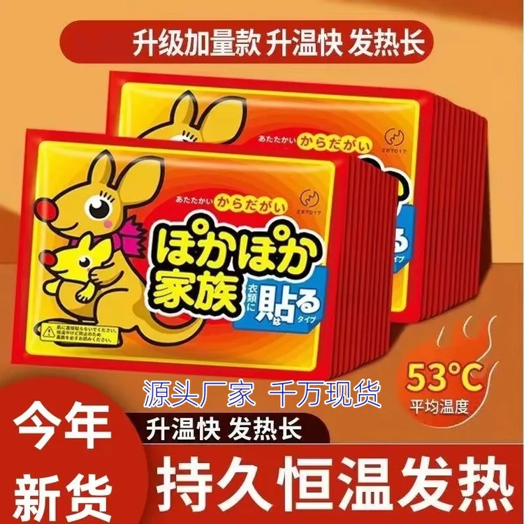 输液自发热袋鼠宝宝贴防寒暖保暖足暖贴宫暖女热敷腰腹部热帖恒温