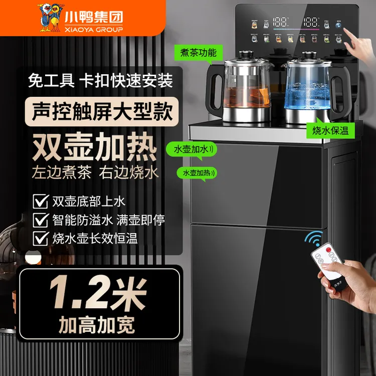 小鸭牌大型高端茶吧机家用2025新款AI智能语音煮茶触控冷热饮水机