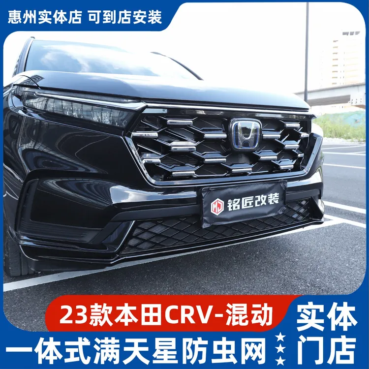 适用23-25款CRV混动插混卡扣粘贴防虫网前杠水箱烤漆中网饰条改装