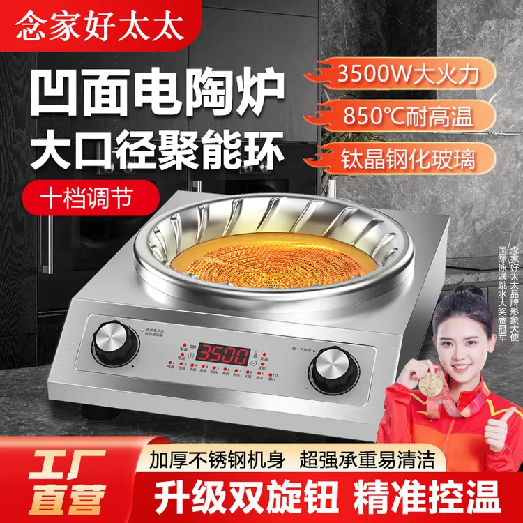 25新款智能凹面电陶炉3500W大火力猛火爆炒多功能家用防水不挑锅