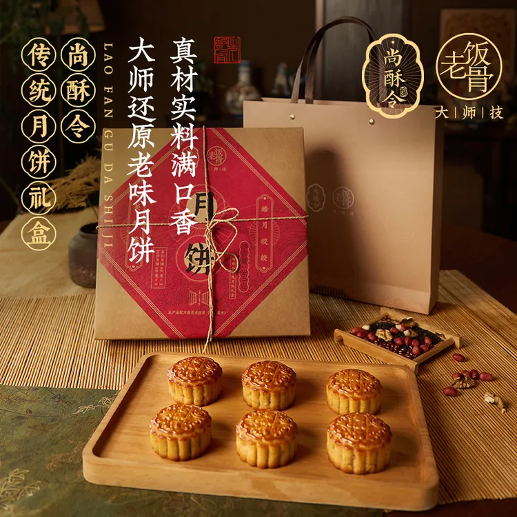 老饭骨尚酥令传统月饼礼盒中秋送礼佳品团圆广式传统五仁豆沙推荐