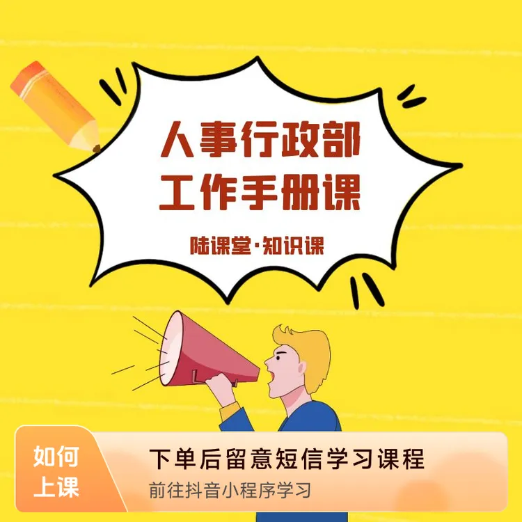 人事行政部门工作手册课