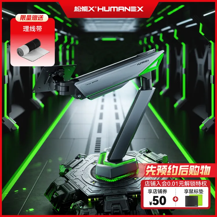 松能X显示器支架TX03隧道灯RGB电竞大屏台式电脑支架机械臂DB