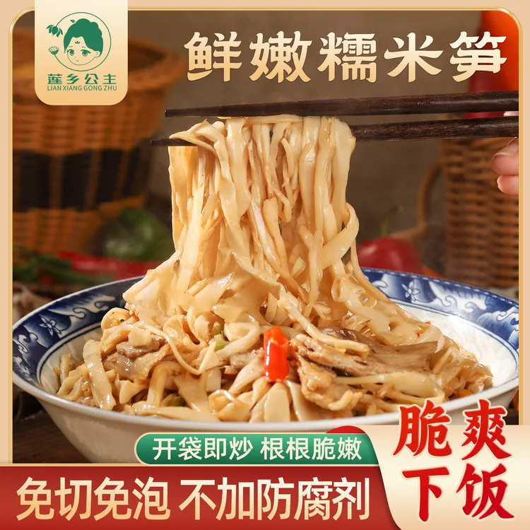 莲乡公主 正宗农家原味糯米笋248g/袋 脆嫩爽口下饭菜 辣炒 油焖
