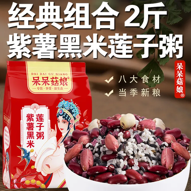 呆呆菇娘【紫薯黑米莲子粥2/3/5斤】非即食多谷物混合煮粥豆浆米糊