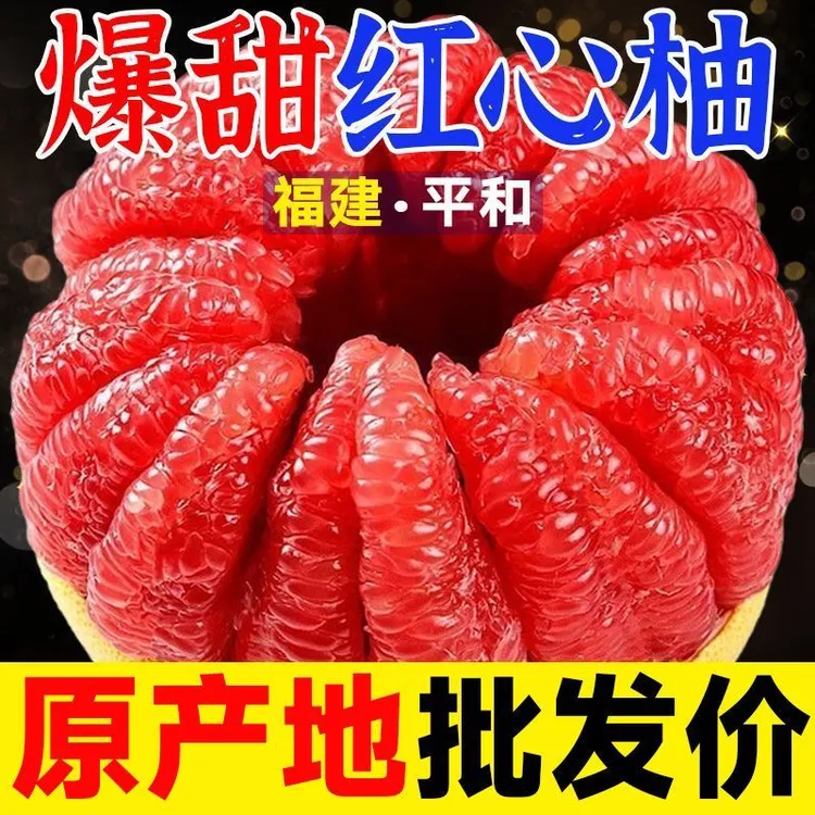 福建平和琯溪红心柚子红肉蜜柚红柚新鲜应季水果超甜