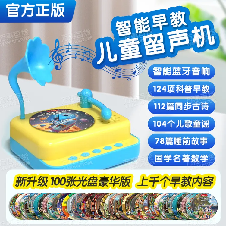 早教机儿童学习机留声机儿歌古诗故事益智启蒙玩具哄睡蓝牙音响