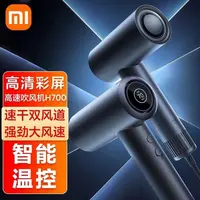 95新 Xiaomi/小米  小米米家高速吹风机H700家用大风力吹风速干