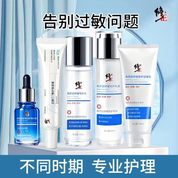 修正敏感肌肤泛红修护护肤品水乳套装修复屏障受损红血丝保湿补水