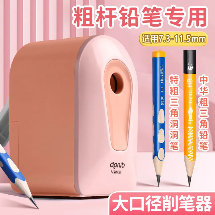 加粗削笔器小学生大口径卷笔刀粗杆大三角铅笔洞洞笔转笔刀削笔刀