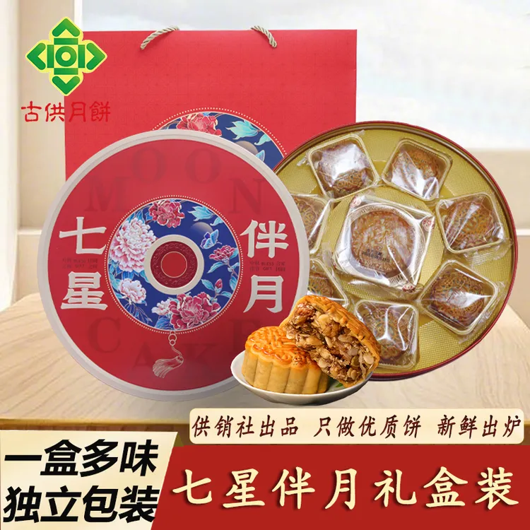 广宁古供七星伴月礼盒铁盒豆沙五仁白莲蓉月饼传统供销社广式月饼