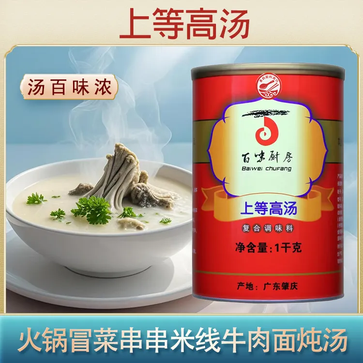 广东雅道新款百味厨房上等高汤煲汤汤稠浓白粉面汤料火锅牛肉面料