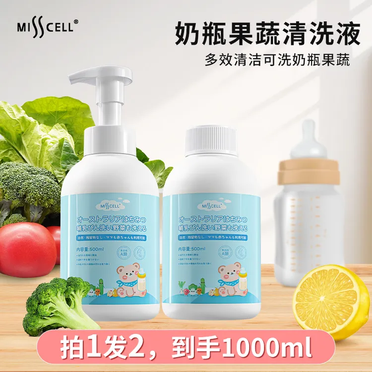 奶瓶清洁剂婴儿泡沫专用果蔬清洗液大瓶宝宝洗奶瓶餐具洗洁精