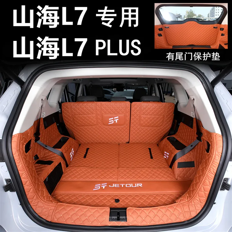 24款25款捷途山海L7后备箱垫五座七座专用全包围L7PLUS后尾箱垫子