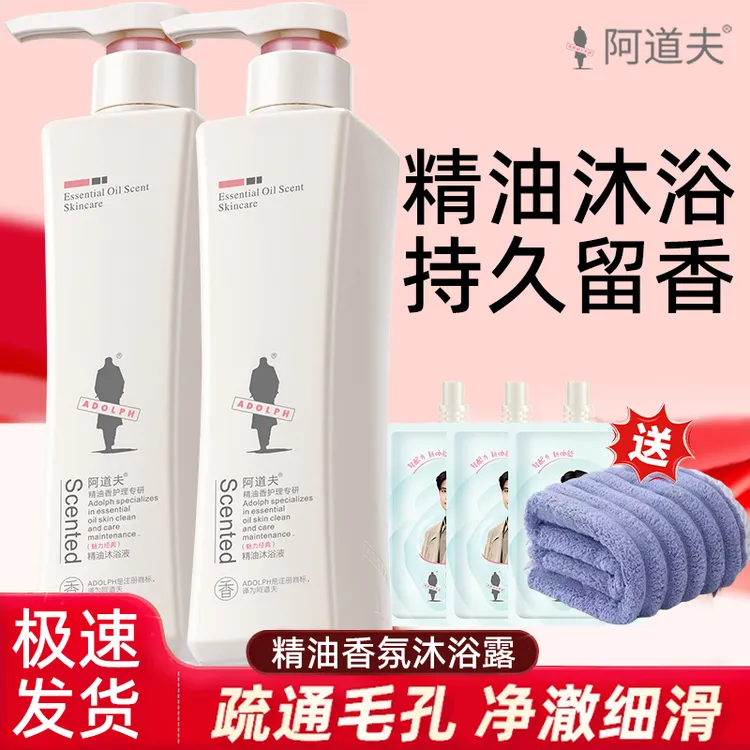 阿道夫沐浴露持久留香72小时全身香体沐浴液香氛沐浴乳保湿补水