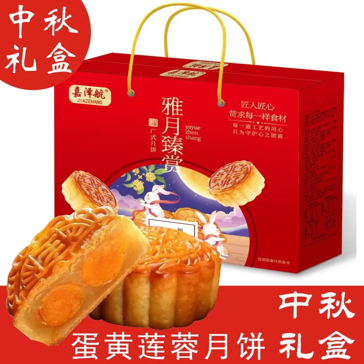 【中秋礼盒】广式莲蓉蛋黄味月饼2斤礼盒中秋团购送礼佳品