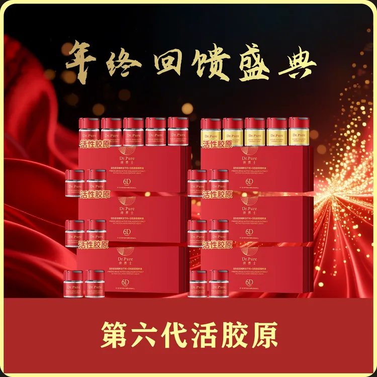 活胶原中国红至尊版（成分表胶原）第六代活胶原【正品保证】发6盒