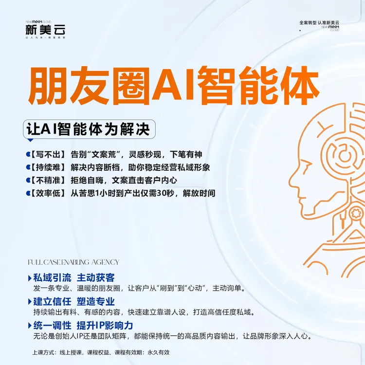 朋友圈AI智能体 家具人必备一键生成高质量获客私域