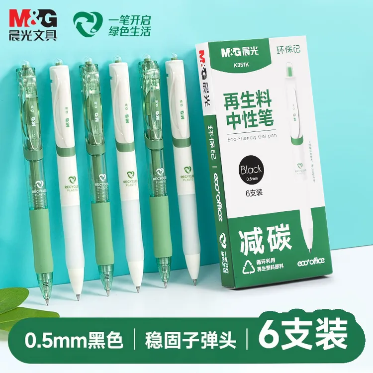 【K35再生料】晨光环保记再生料中性笔黑色学生考试专用按动子弹头