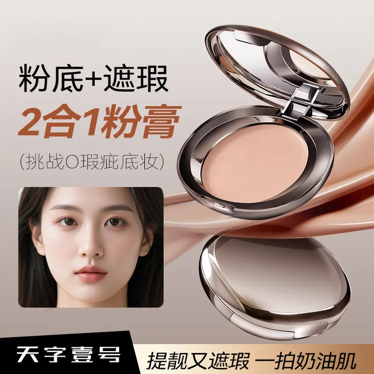 楚狐修颜丝绒粉底膏清透水润易上妆遮瑕定妆粉持妆自然亲肤粉膏C