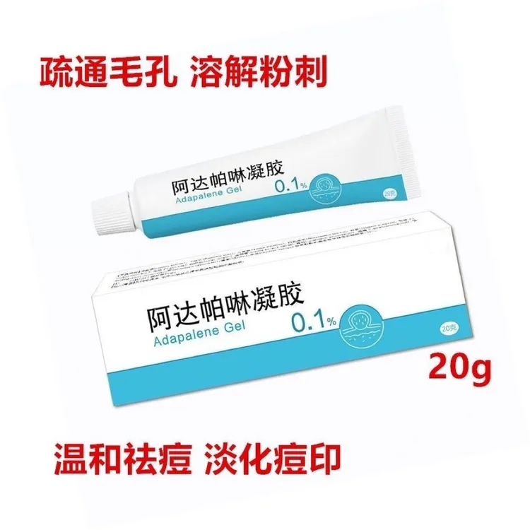 阿达帕林凝胶 20g*1支【官方正品，急速发货】