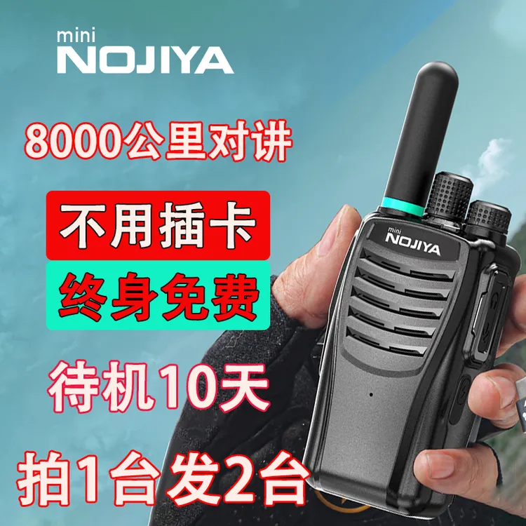全国5000公里对讲机不插卡远距离户外工地小型学生用酒店工厂通用