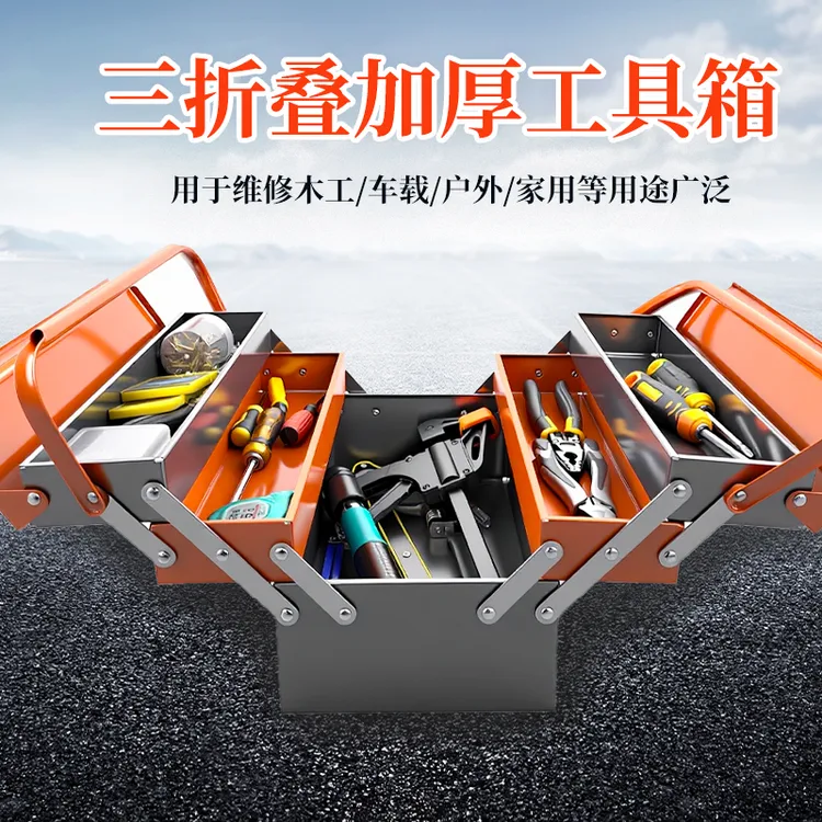 家用工具收纳箱货车工具箱加厚铁皮多功能可折叠五金工具收纳盒子