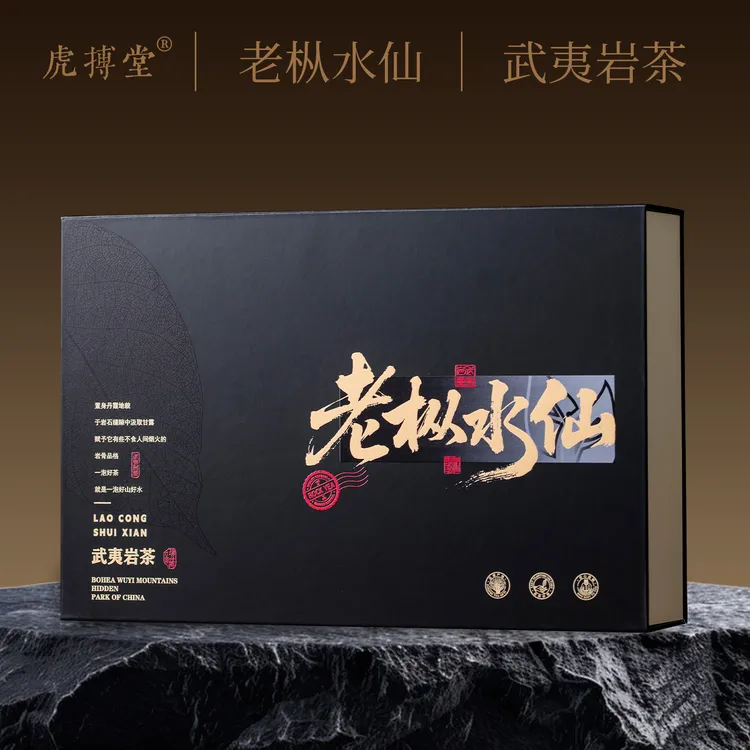 老枞水仙武夷山岩茶正岩大红袍特级正宗随手礼茶叶高档礼盒装送礼