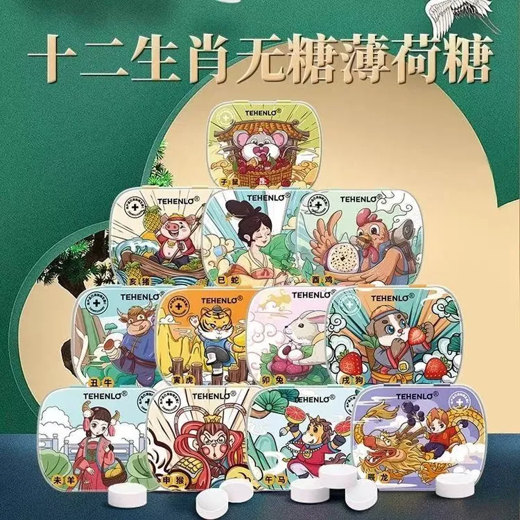 十二生俏铁盒装薄荷糖不同口味糖果