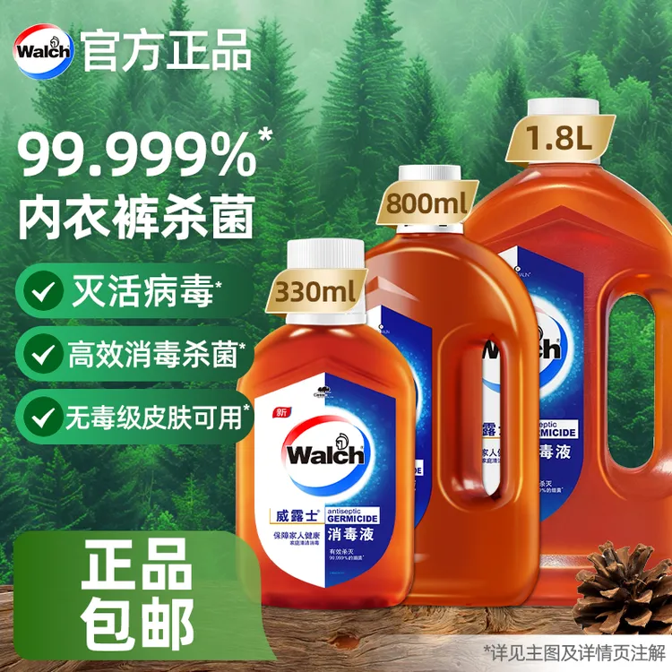 威露士消毒液家用杀菌消毒剂洗衣专用家居衣物清洁宿舍公用消毒水