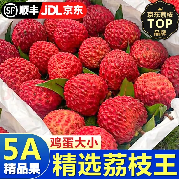 【空运直发】火山口荔枝王特大现摘现发水分超足9分甜空运配送
