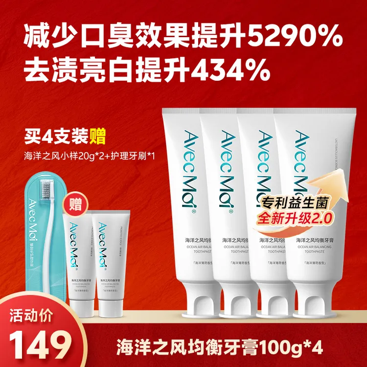 【人民好物】AvecMoi海洋之风均衡牙膏平衡口腔持久清新留香