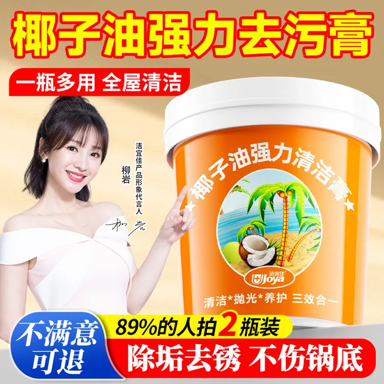 【厨卫好物】洁宜佳家用椰子油强力去污膏除垢浴室卫生地板清洁剂