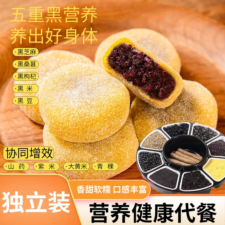 甄小倩青稞大黄米紫米桑葚枸杞五黑饼丸健康软糯代餐早餐老人孩子