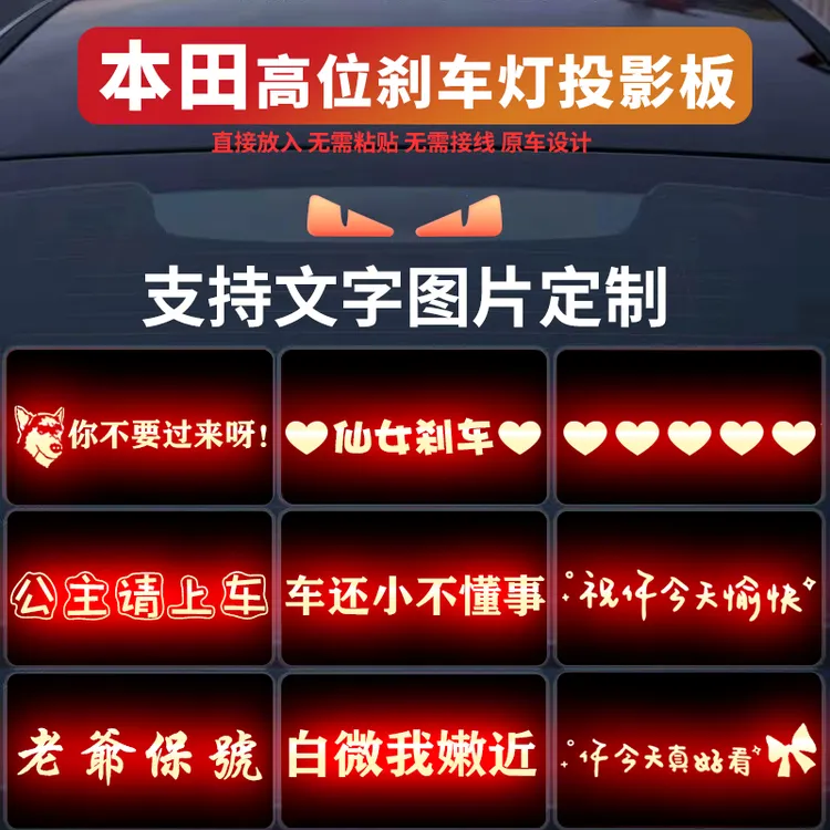 本田专用高位刹车灯投影板雅阁思域尾灯贴定制型格凌派锋范英诗派
