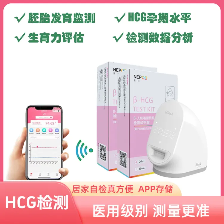 量点全定量排卵检测仪LH检测HCG人绒毛促性腺翻倍早早孕检测孕酮FSH卵泡PRL催乳素高精准全定量检测仪试纸卵期正品