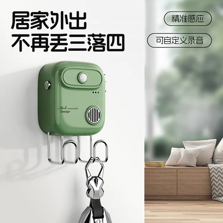 出门提醒器自动智能感应老人防忘带钥匙挂钩语音神器家用门铃